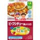 1歳からの幼児食 ビーフシチュー（鶏レバー入り） [対象月齢：1歳から]