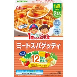 1歳からの幼児食 ミートスパゲッティ [対象月齢：1歳から]