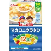 1歳からの幼児食 マカロニグラタン [対象月齢：1歳から]