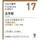 ツムラ漢方 五苓散料エキス顆粒A（ごれいさん）（17） 48包 内容量：24日分 [第2類医薬品 漢方薬・生薬]