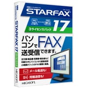 STARFAX 17 3ライセンスパック