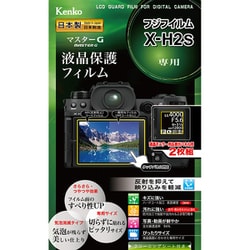 マスターG 液晶保護フィルム フジフイルム X-H2S用 KLPM-FXH2S