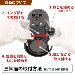 ＳＯＮＹ　Eマウント用レンズ E 70-350mm 三脚座付 Amazon | F-Foto 三脚座 for ソニー E 70-350mm F4.5-6.3 G OSS