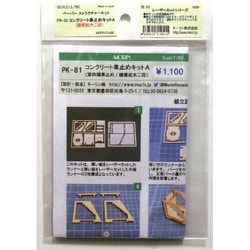 PK-81 [コンクリート車止めキットA 緩衝部二段]