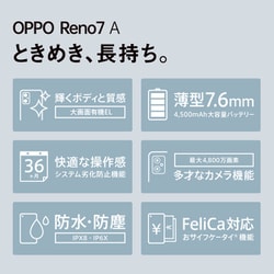 ヨドバシ.com - OPPO オッポ OPPO Reno7 A（オッポ リノセブン エー