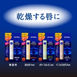 ニベア ディープモイスチャーリップ メルティタイプ はちみつの香り(2.2g) 花王