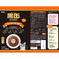 ヨドバシ.com - アイシア BC3-3 黒缶3P ささみ入りかつお [猫用 160g×3 