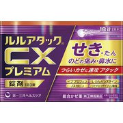 ルルアタックCXプレミアム 18錠 [指定第2類医薬品 総合風邪薬 ※セルフメディケーション税制対象商品]