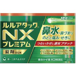 ルルアタックNXプレミアム 12錠 [指定第2類医薬品 総合風邪薬 ※セルフメディケーション税制対象商品]