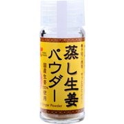 蒸し生姜パウダ- 8g