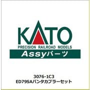 3076-1C3 ED79SA パンタ カプラーセット [鉄道模型補修用パーツ 2025年6月再生産]