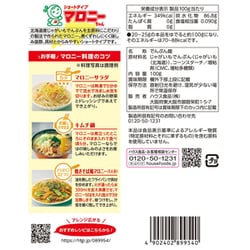 マロニーちゃん マロニー株式会社 | 商品紹介