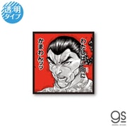 BAKI-013 グラップラー刃牙 名言透明ステッカー かまわんッッ [キャラクターグッズ]