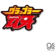BAKI-021 グラップラー刃牙 ロゴステッカー グラップラー刃牙 [キャラクターグッズ]