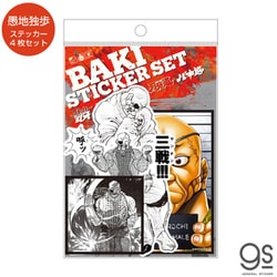 BAKI-045 グラップラー刃牙 キャラクターステッカーセット 愚地独歩 [キャラクターグッズ]