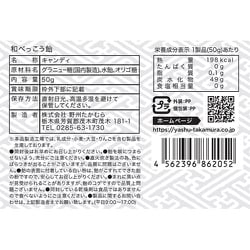 ヨドバシ.com - 野州たかむら 和べっこう飴 50g 通販【全品無料配達】