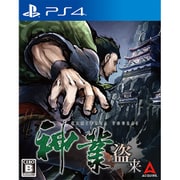 神業 盗来 -KAMIWAZA TOURAI- [PS4ソフト]