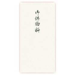 紙幣型 箔のし袋 御供物料 ノ2248