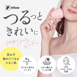 ヨドバシ.com - インフェイズ inFace たまご型美顔器 ピンク