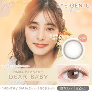 ディアベイビー マンスリー 2枚入 ±0.00（度なし） [カラーコンタクトレンズ]