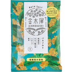 限定 ゆるりと 金木犀（キンモクセイ） バスソルト