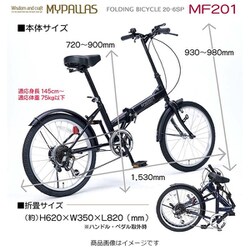 ヨドバシ.com - マイパラス MF-201 マットブラック [折りたたみ自転車