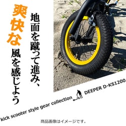 ヨドバシ.com - ディーパー DEEPER D-KS1200 [DEEPER キック