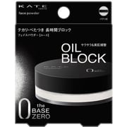 ケイト フェイスパウダーZ オイルブロック