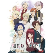 TVアニメ「組長娘と世話係」Blu-ray 第3巻 [Blu-ray Disc]