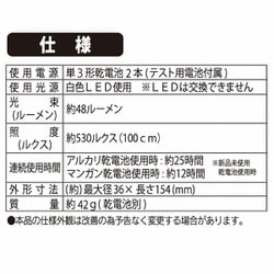 [オーム電機] LHP-04C5 [LED懐中ライト 48lm 電池付き]