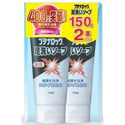 ヨドバシ.com - 久光製薬 Hisamitsu ブテナロック足洗いソープ150g 2個パック 通販【全品無料配達】