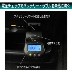 ヨドバシ Com 大自工業 Meltec メルテック Ml 150 バッテリーチェッカー 12 24v車兼用 アクセサリーソケット差し込みタイプ 通販 全品無料配達