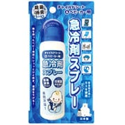 チャイルドシート&ベビーカー用 急冷剤スプレー 60g