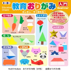 教育おりがみ 15.0入門 000012