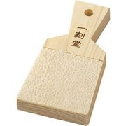 特選 鮫皮おろし（一刻堂） 小 BOLB402