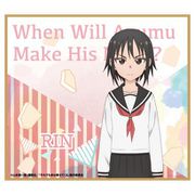 それでも歩は寄せてくる ミニ色紙 香川凛 [キャラクターグッズ]