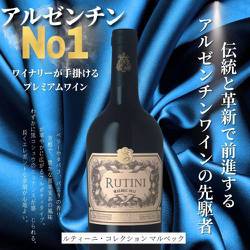 ヨドバシ.com - Rutini Wines ルティーニ コレクション