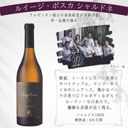 ルイージ・ボスカ シャルドネ [白ワイン]
