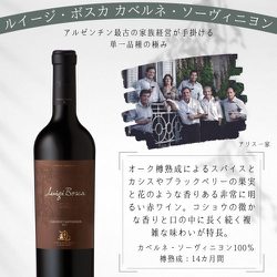 ルイージ・ボスカ カベルネ・ソーヴィニヨン [赤ワイン]