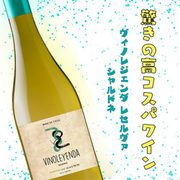 レセルバ シャルドネ [白ワイン]