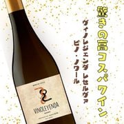 レセルバ ピノ・ノワール [赤ワイン]