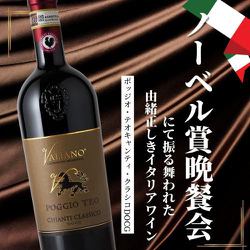 ポッジオ・テオ キャンティ・クラシコ DOCG [赤ワイン]