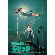 1000c-202 スタジオジブリ ポスターコレクション 天空の城ラピュタ [ジグソーパズル 1000ピース]
