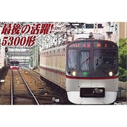 A3385 都営浅草線5300形 5320F 8両セット [鉄道 - ヨドバシ.com