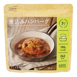 煮込みハンバーグ 190g