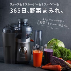 【付属品完備・未使用】クイジナート コンパクト ジューサー CBJ-450J コンパクト ジューサー＆ブレンダー CBJ-450J｜2WAY仕様で