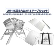 WQ-SV-AIR-S [WELLQ LUPINE 焚き火台 AIR S テーブルセット]