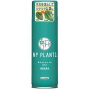 MY PLANTS(マイ プランツ) 葉をきれいにするミスト