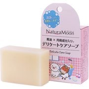 ナチュラムーン デリケートケアソープ 75g