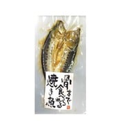 骨まで食べられる焼き魚 いわし 1枚